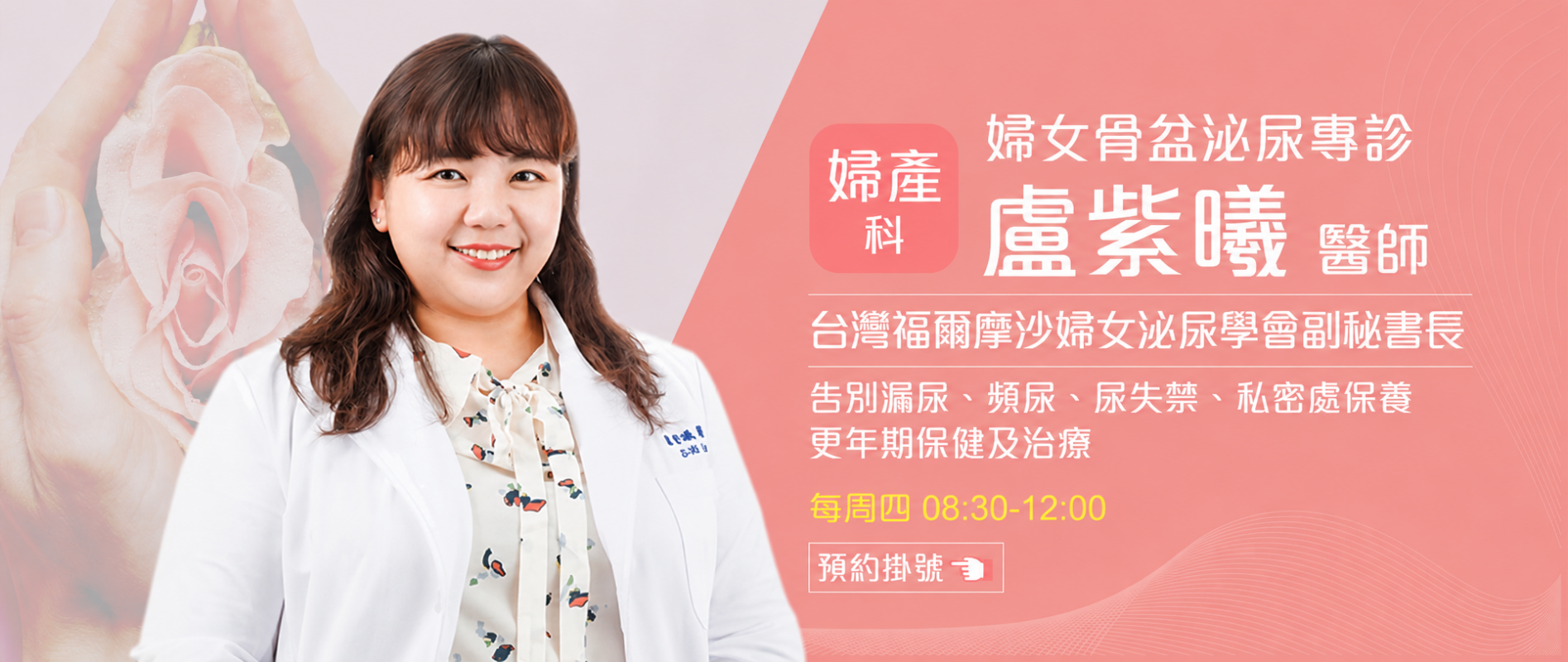 婦女骨盆泌尿專診